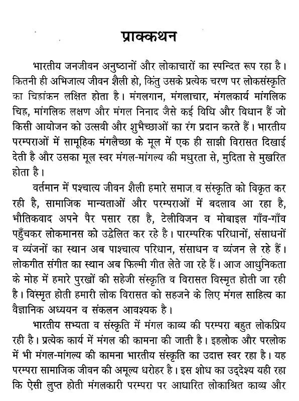 भारतीय मंगल काव्य परम्परा: Indian Auspicious Poetry Tradition - Retail Maharaj
