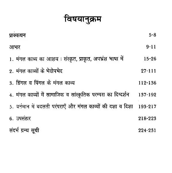 भारतीय मंगल काव्य परम्परा: Indian Auspicious Poetry Tradition - Retail Maharaj