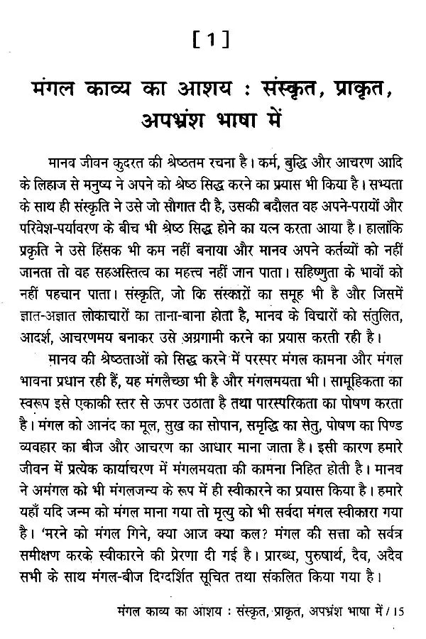भारतीय मंगल काव्य परम्परा: Indian Auspicious Poetry Tradition - Retail Maharaj