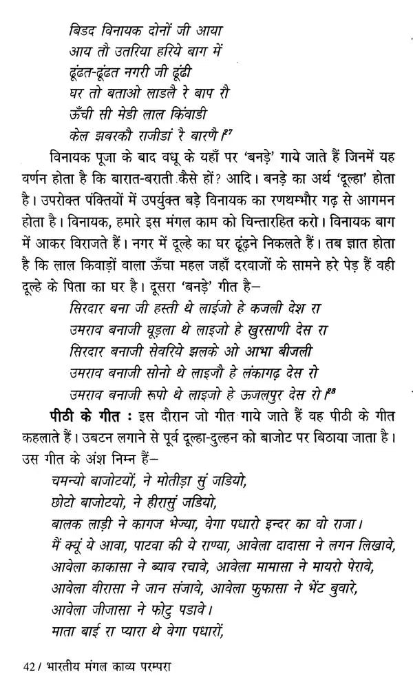 भारतीय मंगल काव्य परम्परा: Indian Auspicious Poetry Tradition - Retail Maharaj