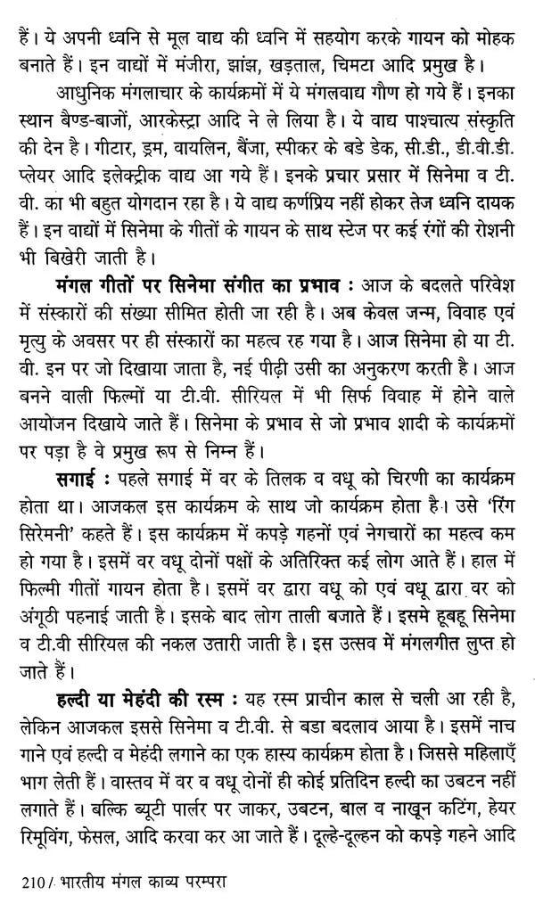 भारतीय मंगल काव्य परम्परा: Indian Auspicious Poetry Tradition - Retail Maharaj