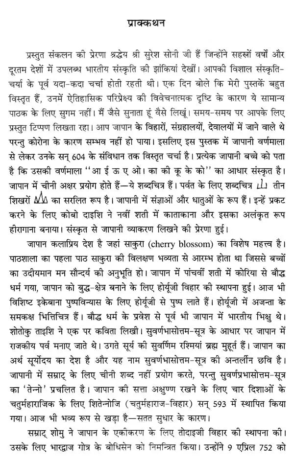 एशिया की संस्कृतियों में भारत की झंकार- India Chimes in Asian Cultures - Retail Maharaj