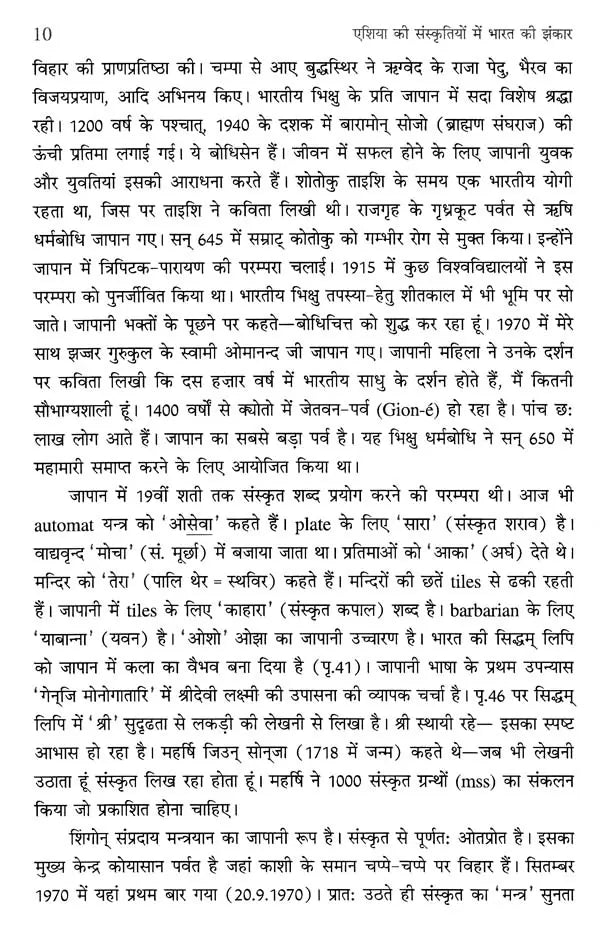 एशिया की संस्कृतियों में भारत की झंकार- India Chimes in Asian Cultures - Retail Maharaj