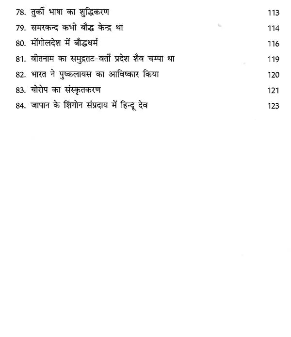 एशिया की संस्कृतियों में भारत की झंकार- India Chimes in Asian Cultures - Retail Maharaj