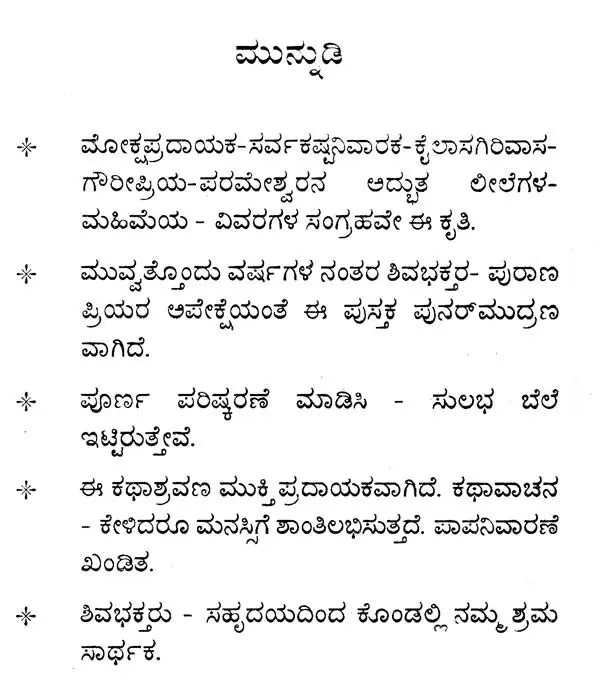 ಬ್ರಹ್ಮತ್ತರಖಂಡ- Brahmatrakhand (Kannada)