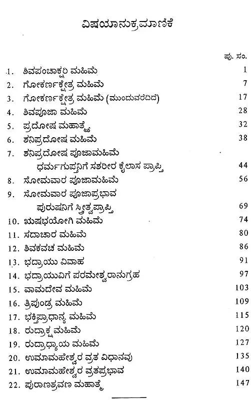 ಬ್ರಹ್ಮತ್ತರಖಂಡ- Brahmatrakhand (Kannada)