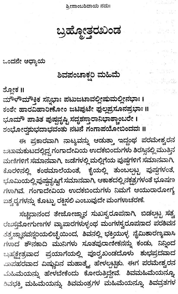 ಬ್ರಹ್ಮತ್ತರಖಂಡ- Brahmatrakhand (Kannada)