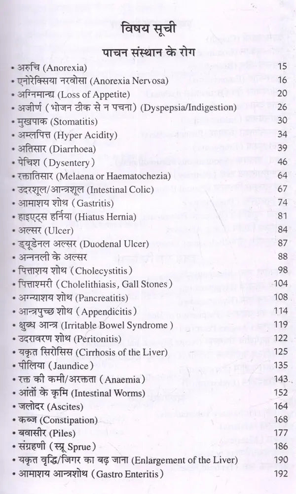 आधुनिक एलोपैथिक पेटेण्ट चिकित्सा चार्ट्स विद् मेटिरिया मेडिका: Modern Allopathic Patent Medical Charts with Materia Medica (Diagnosis and Treatment) - Retail Maharaj