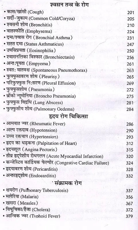 आधुनिक एलोपैथिक पेटेण्ट चिकित्सा चार्ट्स विद् मेटिरिया मेडिका: Modern Allopathic Patent Medical Charts with Materia Medica (Diagnosis and Treatment) - Retail Maharaj