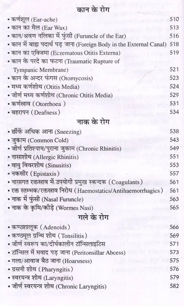 आधुनिक एलोपैथिक पेटेण्ट चिकित्सा चार्ट्स विद् मेटिरिया मेडिका: Modern Allopathic Patent Medical Charts with Materia Medica (Diagnosis and Treatment) - Retail Maharaj