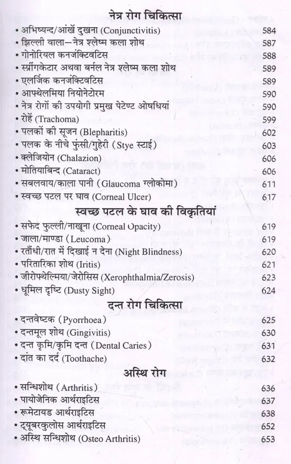 आधुनिक एलोपैथिक पेटेण्ट चिकित्सा चार्ट्स विद् मेटिरिया मेडिका: Modern Allopathic Patent Medical Charts with Materia Medica (Diagnosis and Treatment) - Retail Maharaj
