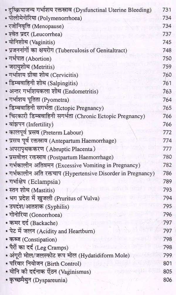 आधुनिक एलोपैथिक पेटेण्ट चिकित्सा चार्ट्स विद् मेटिरिया मेडिका: Modern Allopathic Patent Medical Charts with Materia Medica (Diagnosis and Treatment) - Retail Maharaj