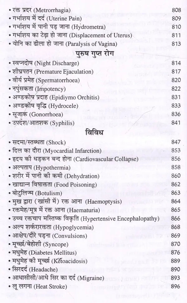 आधुनिक एलोपैथिक पेटेण्ट चिकित्सा चार्ट्स विद् मेटिरिया मेडिका: Modern Allopathic Patent Medical Charts with Materia Medica (Diagnosis and Treatment) - Retail Maharaj