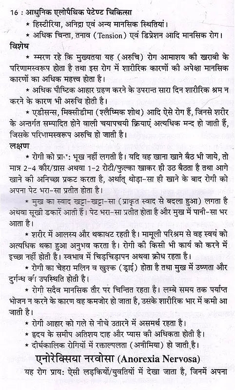 आधुनिक एलोपैथिक पेटेण्ट चिकित्सा चार्ट्स विद् मेटिरिया मेडिका: Modern Allopathic Patent Medical Charts with Materia Medica (Diagnosis and Treatment) - Retail Maharaj