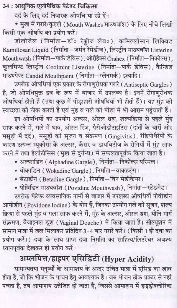 आधुनिक एलोपैथिक पेटेण्ट चिकित्सा चार्ट्स विद् मेटिरिया मेडिका: Modern Allopathic Patent Medical Charts with Materia Medica (Diagnosis and Treatment) - Retail Maharaj