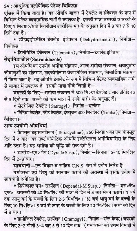 आधुनिक एलोपैथिक पेटेण्ट चिकित्सा चार्ट्स विद् मेटिरिया मेडिका: Modern Allopathic Patent Medical Charts with Materia Medica (Diagnosis and Treatment) - Retail Maharaj