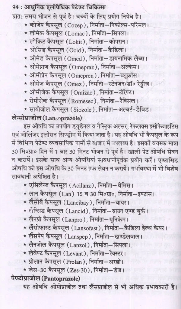आधुनिक एलोपैथिक पेटेण्ट चिकित्सा चार्ट्स विद् मेटिरिया मेडिका: Modern Allopathic Patent Medical Charts with Materia Medica (Diagnosis and Treatment) - Retail Maharaj