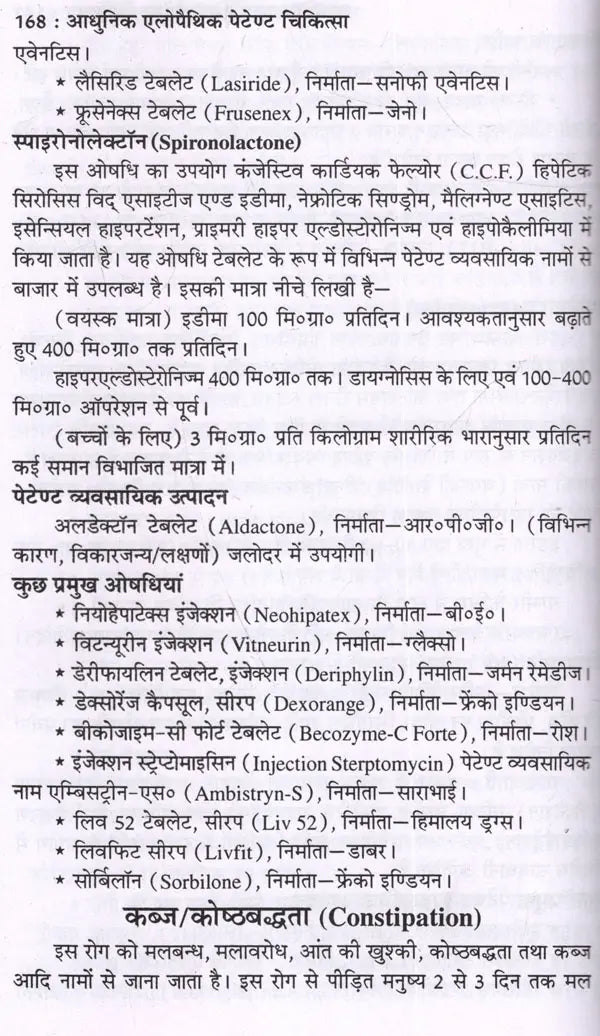आधुनिक एलोपैथिक पेटेण्ट चिकित्सा चार्ट्स विद् मेटिरिया मेडिका: Modern Allopathic Patent Medical Charts with Materia Medica (Diagnosis and Treatment) - Retail Maharaj
