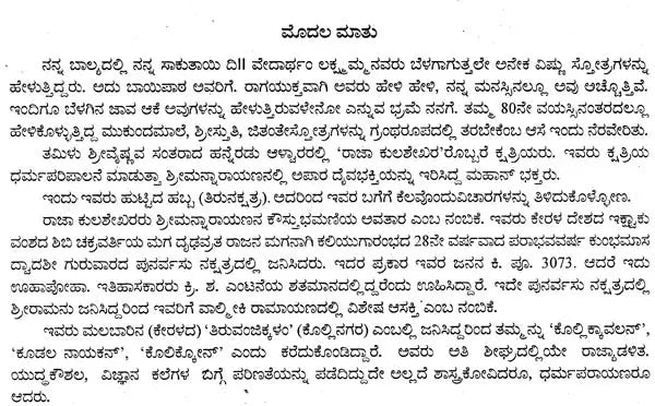 ಮುಕುಂದಮಾಲಾ- Mukundamala (Kannada)