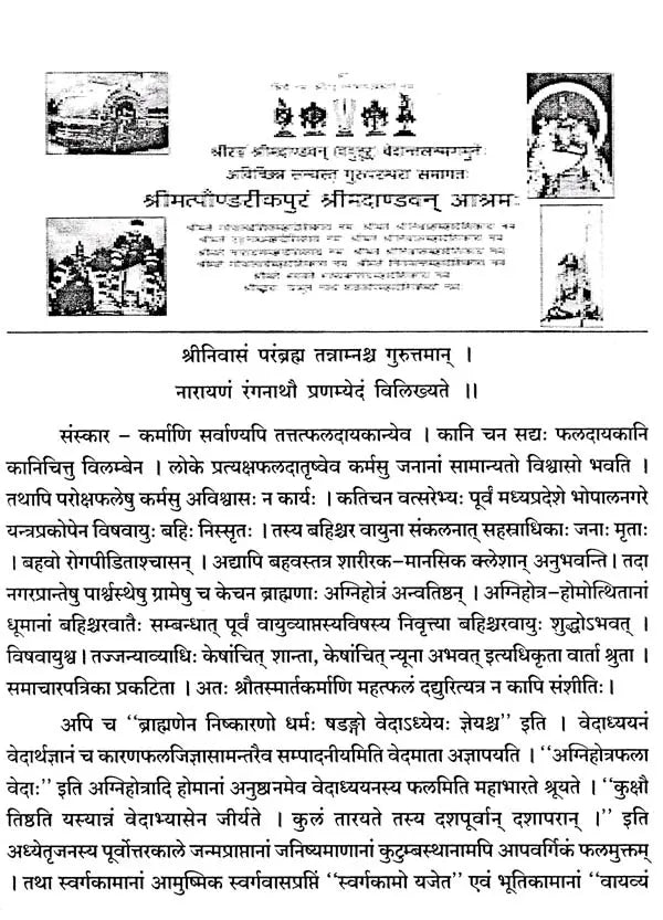 ಸಂಸ್ಕಾರಮಹೋದಧಿಃ- Sanskar Mahodadhi (Kannada)