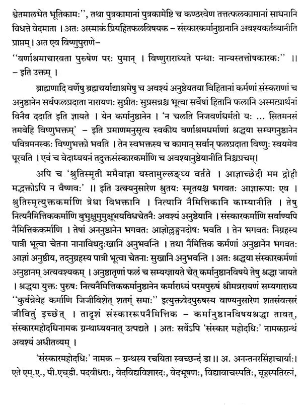 ಸಂಸ್ಕಾರಮಹೋದಧಿಃ- Sanskar Mahodadhi (Kannada)