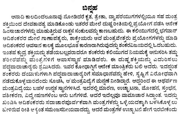 ಮಹಾ ಸುದರ್ಶನ ಹೋಮ ಪ್ರಯೋಗ:- Maha Sudarshana Homa Prayoghaha (Kannada)