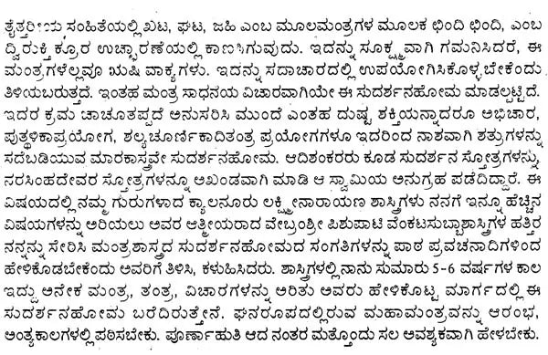 ಮಹಾ ಸುದರ್ಶನ ಹೋಮ ಪ್ರಯೋಗ:- Maha Sudarshana Homa Prayoghaha (Kannada)
