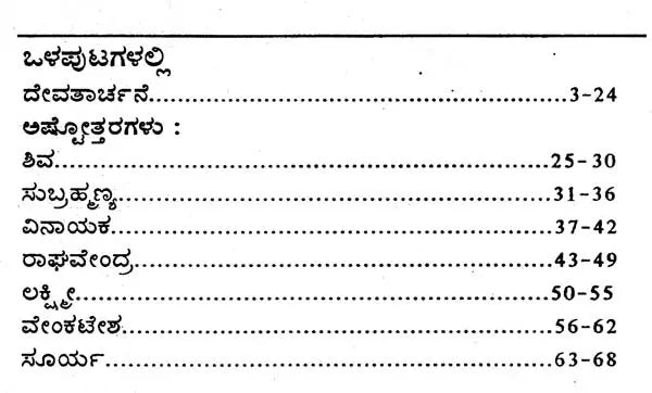 ನಿತ್ಯ ದೇವತಾರ್ಚನೆ- Nitya Devatarchana: (Nitya Pujavidhana) and Varashtottaras (7 Ashtottaras) with Appropriate Instructions in Bold Letters (Kannada)