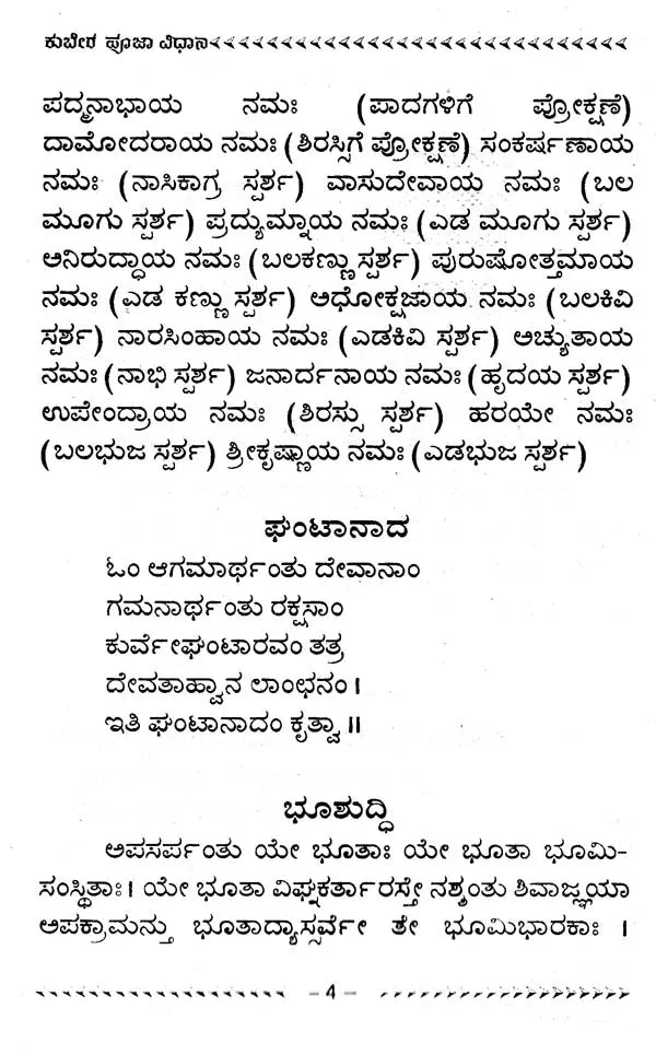 ಕುಬೇರ ಪೂಜಾವಿಧಾನ- Kubera Pooja Vidhana (Kannada)