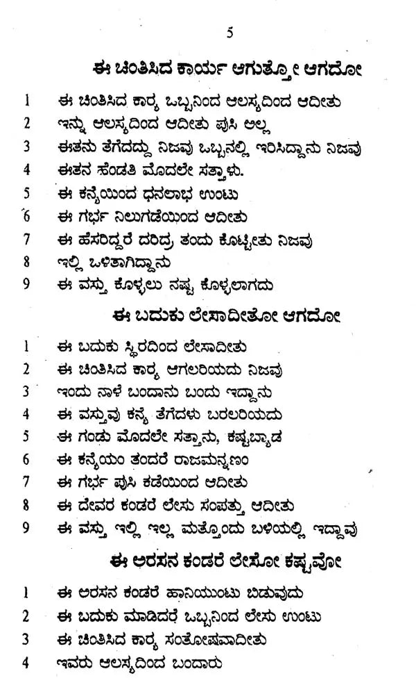ನವಗ್ರಹ ಚಿಂತಾಮಣಿ- Navagraha Chintamani (Kannada)