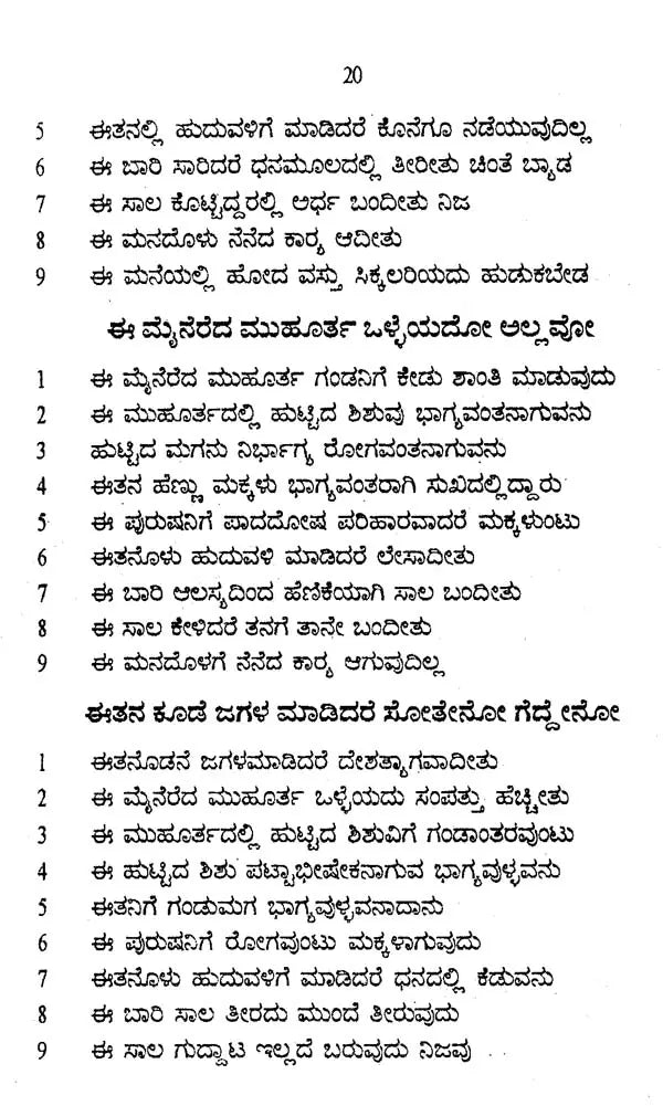 ನವಗ್ರಹ ಚಿಂತಾಮಣಿ- Navagraha Chintamani (Kannada)