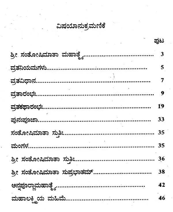 ಶ್ರೀಸಂತೋಷಿ ಮಾತಾ- Sri Santoshi Mata (Kannada)