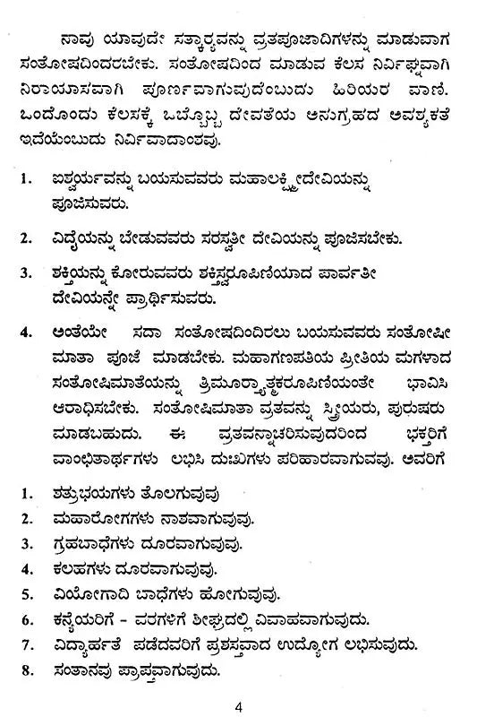 ಶ್ರೀಸಂತೋಷಿ ಮಾತಾ- Sri Santoshi Mata (Kannada)