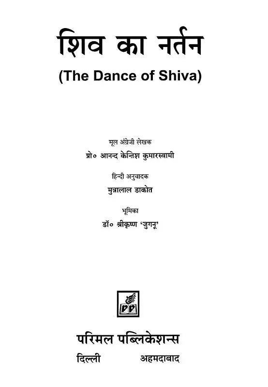 The Dance of Shiva - Retail Maharaj
