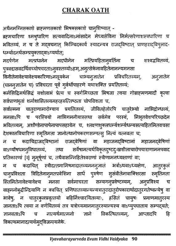 Textbook of Vyavaharayurveda Evum Vidhi Vaidyaka (As Per New NCISM Syllabus) - Retail Maharaj