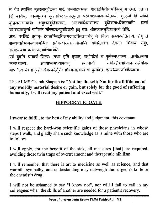 Textbook of Vyavaharayurveda Evum Vidhi Vaidyaka (As Per New NCISM Syllabus) - Retail Maharaj