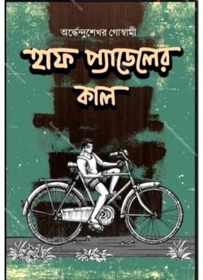 Half Padeler Kal - Retail Maharaj