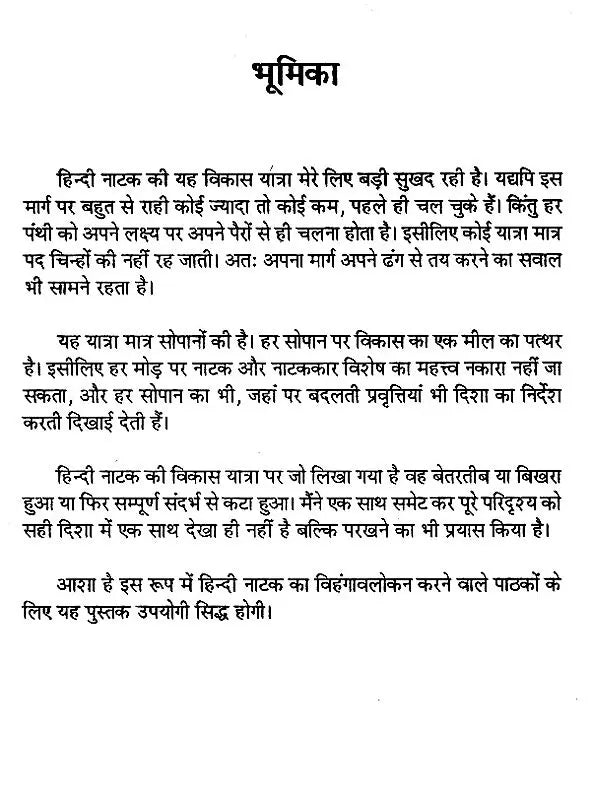 हिन्दी नाटक इतिहास के सोपान: Steps in Hindi Drama History - Retail Maharaj