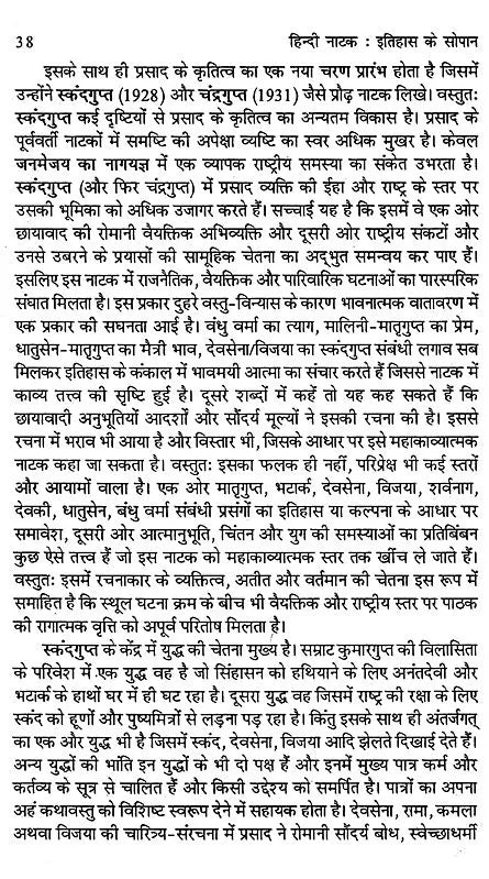 हिन्दी नाटक इतिहास के सोपान: Steps in Hindi Drama History - Retail Maharaj