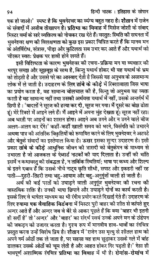 हिन्दी नाटक इतिहास के सोपान: Steps in Hindi Drama History - Retail Maharaj