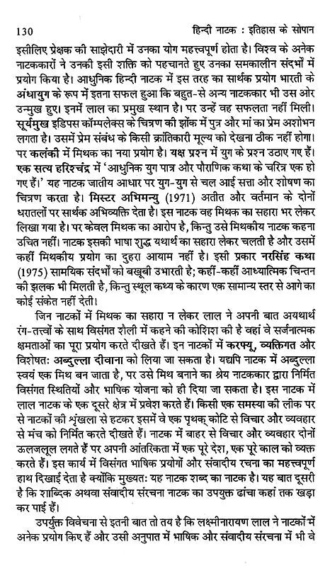 हिन्दी नाटक इतिहास के सोपान: Steps in Hindi Drama History - Retail Maharaj