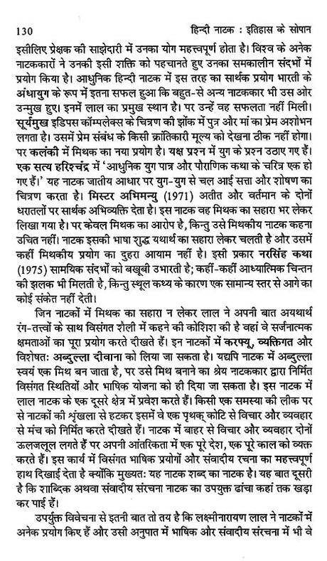 हिन्दी नाटक इतिहास के सोपान: Steps in Hindi Drama History - Retail Maharaj