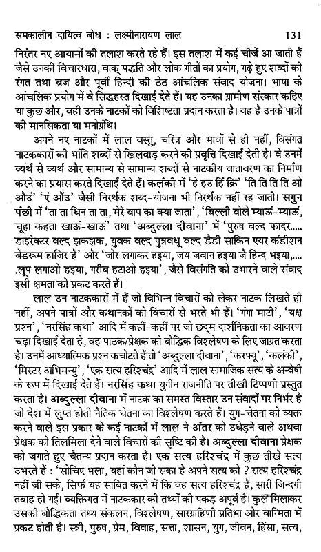 हिन्दी नाटक इतिहास के सोपान: Steps in Hindi Drama History - Retail Maharaj