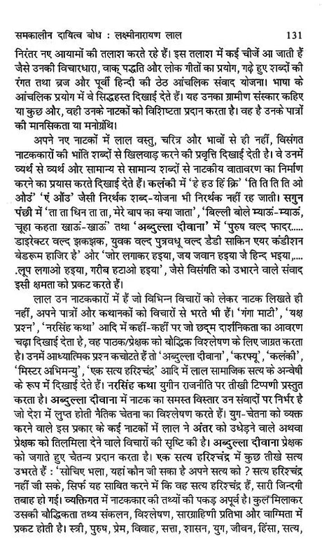 हिन्दी नाटक इतिहास के सोपान: Steps in Hindi Drama History - Retail Maharaj