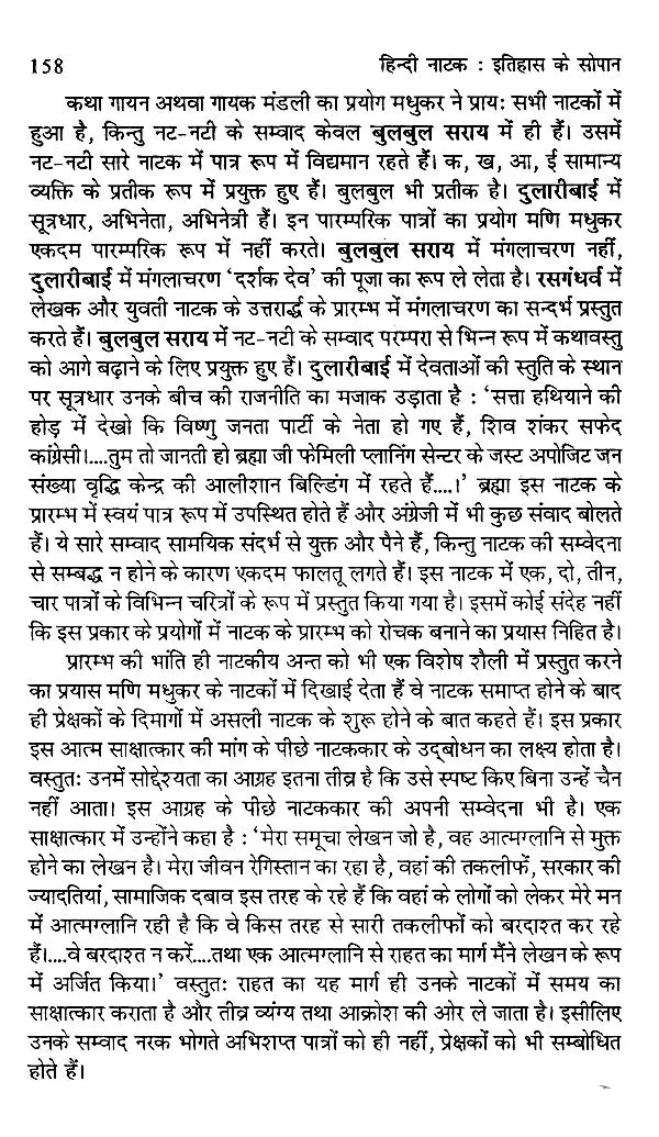 हिन्दी नाटक इतिहास के सोपान: Steps in Hindi Drama History - Retail Maharaj