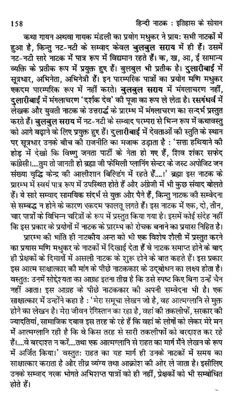 हिन्दी नाटक इतिहास के सोपान: Steps in Hindi Drama History - Retail Maharaj