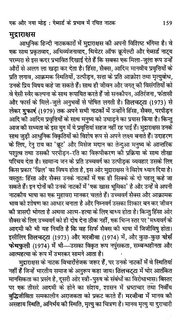 हिन्दी नाटक इतिहास के सोपान: Steps in Hindi Drama History - Retail Maharaj