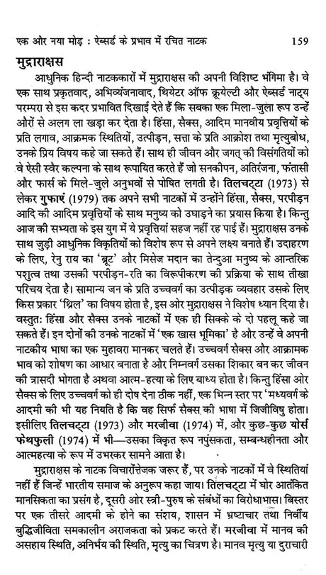 हिन्दी नाटक इतिहास के सोपान: Steps in Hindi Drama History - Retail Maharaj