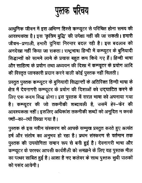 कम्प्यूटर और हिन्दी: Computer and Hindi - Retail Maharaj
