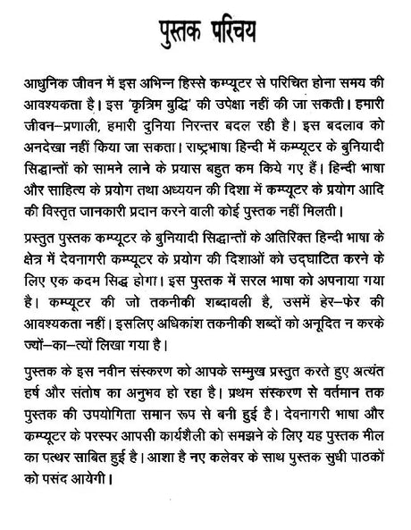 कम्प्यूटर और हिन्दी: Computer and Hindi - Retail Maharaj